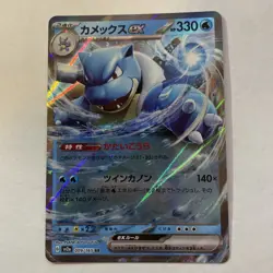Pokemon TCG (JPN) - BLASTOISE EX 009/165 - RR - SCARLET & VIOLET 151 (2023) - NM - Image 1