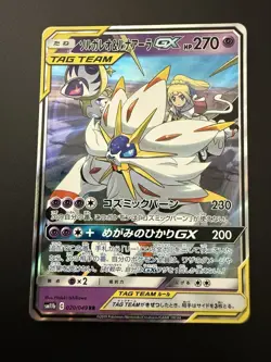 Lillie's Solgaleo & Lunala GX RR 020/049 SM11b Pokemon Card Japanese NM Tag Team - Image 1