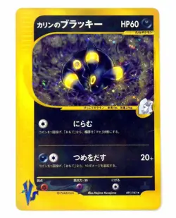 Karen's Umbreon 091/141 1st ED VS Holo Pokemon Card Japanese Rare HP60 C TCG MP - Image 1
