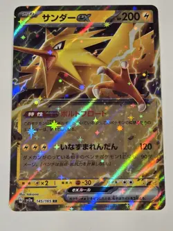 Pokemon Zapdos EX 145/165 Holo RR SV2a 151 Japanese NM - Image 1