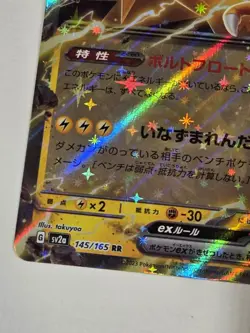 Pokemon Zapdos EX 145/165 Holo RR SV2a 151 Japanese NM - Image 3