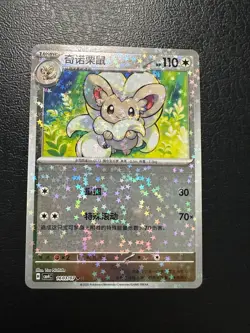 Pokemon TCG -Chinese- Cinccino 1603/07 - Stars Pattern - Gem Pack Vol. 4 CBB4C - Image 1