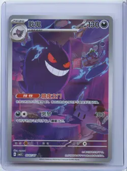 2025 Pokemon Gengar Art Rare CBB3C 03 07/07 Gem Pack Vol.3 S.Chinese NM - Image 1