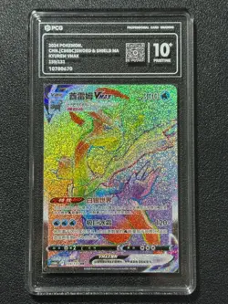Pokemon PCG10+ KYUREM VMAX cs6bC 159/131 HR 2024 Chinese - Image 1