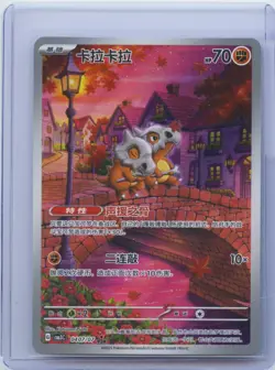 2025 Pokemon Cubone Chinese Exclusive Gem Pack Vol.3 CBB3C 04 07/07 NM - Image 1