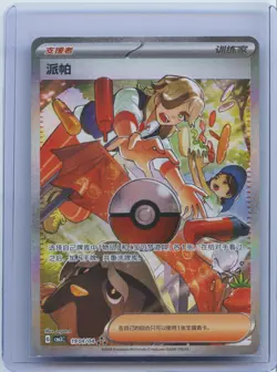 2025 Pokemon TCG S-Chinese Gem Pack Vol.3 Arven CBB3C 19 04/04 Holo NM - Image 1