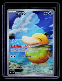 Pokemon tcg M2a: High Class Pack: MEGA Dream ex Psyduck #199/193 - Image 1