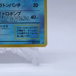 Poliwrath No.062 Vending Series 1 Old back Vintage Glossy Pokemon Card Japanese - Image 5