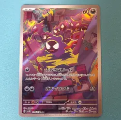 Pokemon Gastly 080/071 Art Rare Holo Sv5k: Wild Force Japanese TCG Card - Image 1