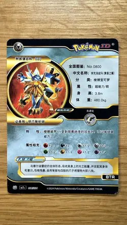Necrozma - White & Gold Holo Card - Pokemon ID Chinese Set - Image 3