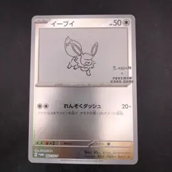 Eevee 062/SV-P Yu Nagaba Promo - Japanese Pokemon Card - 2023 - Image 2