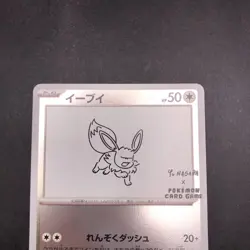 Eevee 062/SV-P Yu Nagaba Promo - Japanese Pokemon Card - 2023 - Image 3