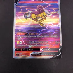 Raikou V SAR 218/172 S12a VSTAR Universe - Japanese Pokemon Card - 2022 - Image 4