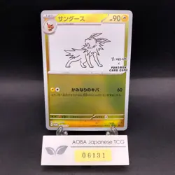Jolteon 064/SV-P Yu Nagaba Promo - Japanese Pokemon Card - 2023 - Image 1