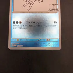 Vaporeon 063/SV-P Yu Nagaba Promo - Japanese Pokemon Card - 2023 - Image 4