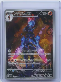 2024 Pokemon Card Japanese Ceruledge AR 109/106 sv8 Super Electric Breaker NM - Image 1