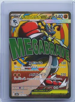 2025 Pokemon Card Mega Lucario ex 228/193 MA Mega Dream ex M2A Japanese NM - Image 1