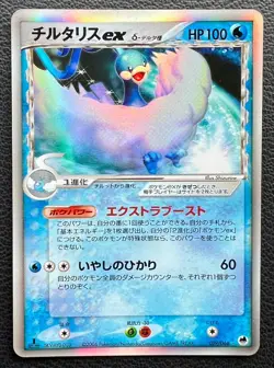 Altaria ex delta species pokemon card game japan Nintendo pocket monster 1ed F/S - Image 1