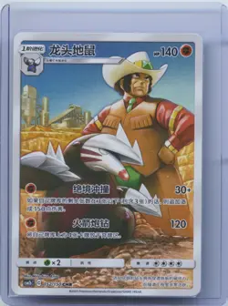 2023 Pokemon TCG S-Chinese Sun & Moon CSM2bC 152/150 CHR Excadrill NM - Image 1