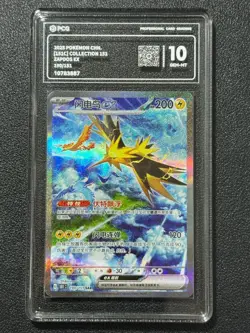 Pokemon PCG10 ZAPDOS EX 151 C 190/151 SAR 2025 Chinese - Image 1