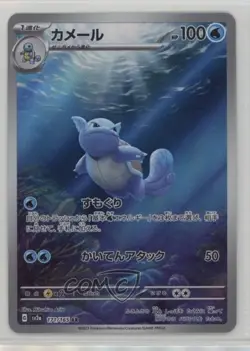 Art Rare - Wartortle Japanese Pokemon Scarlet & Violet 151 sv2a #171 - Image 1