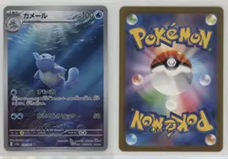 Art Rare - Wartortle Japanese Pokemon Scarlet & Violet 151 sv2a #171 - Image 3