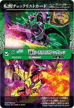 Battle Spirits [Wafer Version] Haruki Checklist Card [Dragon Knight Sea Dias Dra - Image 1