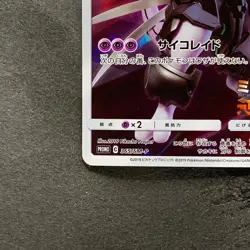 Armored Mewtwo 365/SM-P PROMO Pokemon 2980 - Image 4