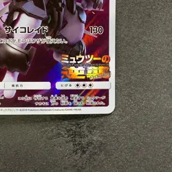 Armored Mewtwo 365/SM-P PROMO Pokemon 2980 - Image 5