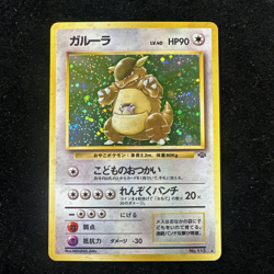 Kangaskhan Jungle Holo No. 115 Japanese 1996 Pokemon Card - Image 1