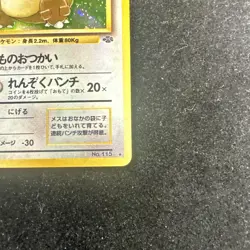 Kangaskhan Jungle Holo No. 115 Japanese 1996 Pokemon Card - Image 5