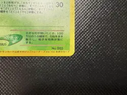 Pokemon Card Dark Venusaur GB Promo Trainers Magazine Vol.10 Holo Japanese F/S - Image 4