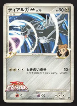 Dialga M 016/022 Movie Random Pack LP Japanese Pokemon Card TCG - Image 1