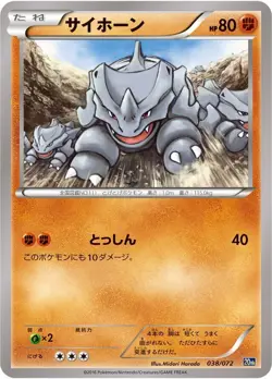 Pokemon Card Japanese - Rhyhorn 038/072 - 20th Anniversary - Image 1