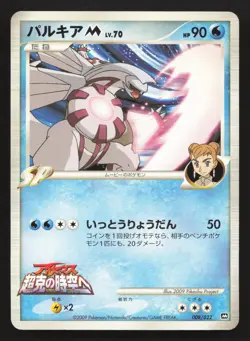 Palkia M 008/022 Movie Random Pack MP Japanese Pokemon Card TCG - Image 1