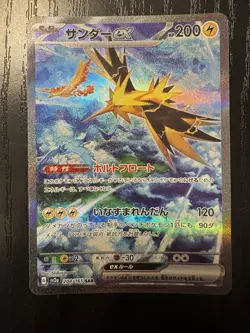 Zapdos ex SAR 204/165 sv2a Pokemon Card 151 TCG Game 2023 Japanese Near Mint - Image 2