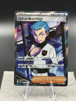 Pokemon TCG: Team Rocket's Archer - 120/098 - SV10: The Glory of Team Rocket - Image 1