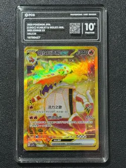 Pokemon PCG10+ SKELEDIRGE EX CSV2C 161/128 UR 2025 Chinese - Image 1