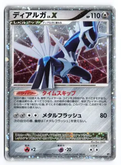 Dialga LV.X DP3 Unlimited 2007 Japanese Pokemon TCG MP ① - Image 1