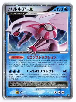 Palkia LV.X DP3 Unlimited 2007 Japanese Pokemon TCG Played ② - Image 1