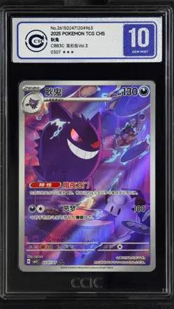 CCIC 10 Gem Mint 2025 Pokemon Gengar Chinese Exclusive Gem Pack Vol.3 03 07/07 - Image 1