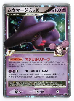 Mismagius GL LV.X #011/DPt-P Black Star Promo 2009 Japanese Pokemon TCG LP - Image 1