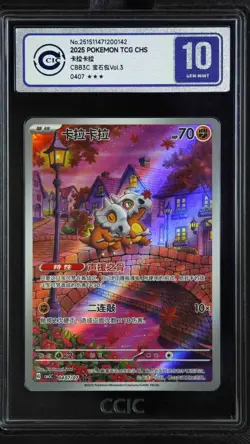 CCIC 10 Gem Mint 2025 Pokemon Cubone Chinese Exclusive Gem Pack Vol.3 04 07/07 - Image 1