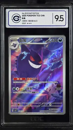 CCIC 9.5 Mint+ 2025 Pokemon Gengar Chinese Exclusive Gem Pack Vol.3 03 07/07 - Image 1
