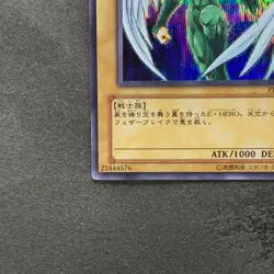 NM Elemental HERO Avian PP8-JP001 Secret Rare YuGiOh 380 - Image 4