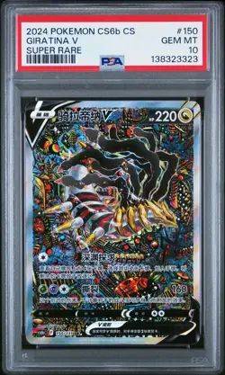 PSA 10 2024 Giratina V Alt Art Chinese Lost Abyss #150/131 Pokemon Card SR - Image 1