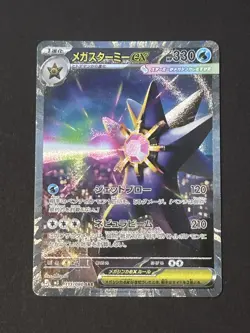 Mega Starmie ex SAR 111/080 M3 Nihil Zero Japanese Pokemon Card NM JP - Image 1