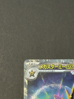 Mega Starmie ex SAR 111/080 M3 Nihil Zero Japanese Pokemon Card NM JP - Image 3