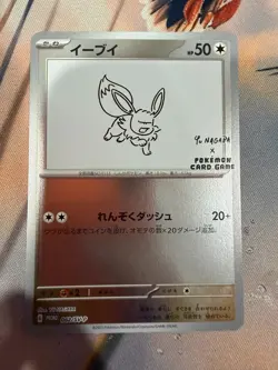 Eevee 062/SV-P Yu Nagaba Promo Pokemon Card Game Japanese Scarlet & Violet NM - Image 1