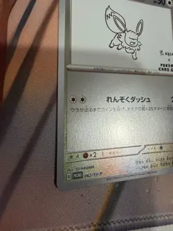 Eevee 062/SV-P Yu Nagaba Promo Pokemon Card Game Japanese Scarlet & Violet NM - Image 4